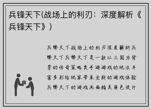 兵锋天下(战场上的利刃：深度解析《兵锋天下》)