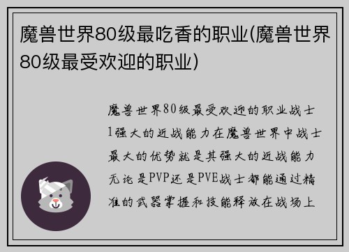 魔兽世界80级最吃香的职业(魔兽世界80级最受欢迎的职业)