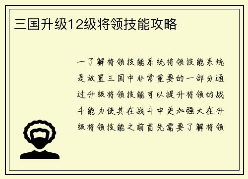 三国升级12级将领技能攻略